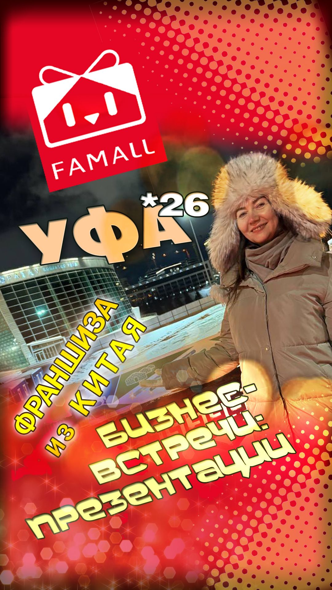 рабочая встреча, г. Уфа