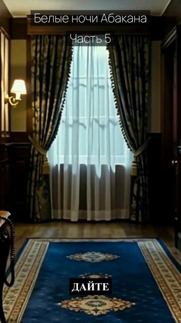 Белые ночи Абакана  Часть 5  Драма  Скандалы и интриги  Истории из жизни  Российские сериалы