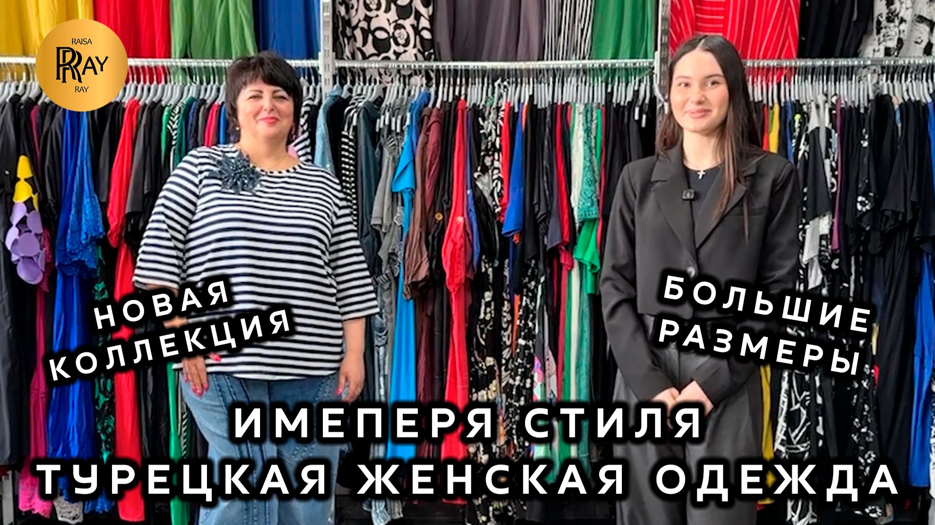 ИМПЕРИЯ СТИЛЯ ОДЕЖДА БОЛЬШИХ РАЗМЕРОВ ПЛАТЬЯ КОСТЮМЫ ДЖИНСЫ БРЮКИ Варшавское шоссе. Москва