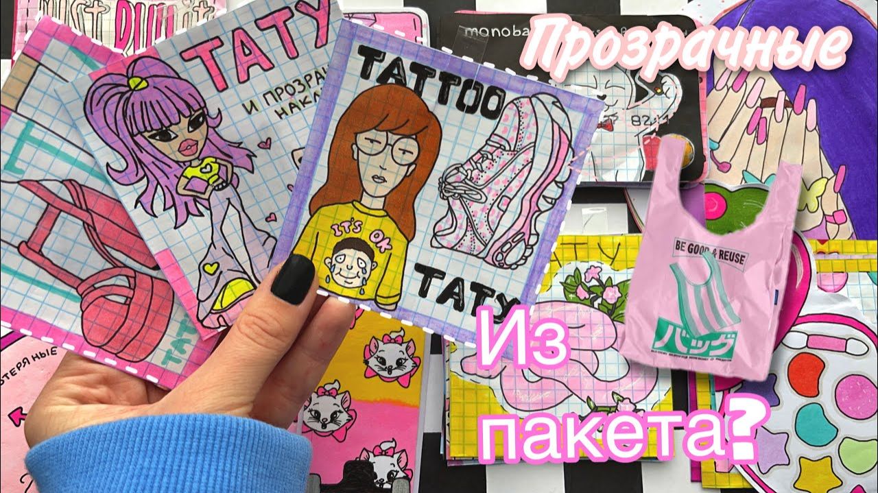 Прозрачные наклейки  Новый каталог  Бумажные сюрпризы