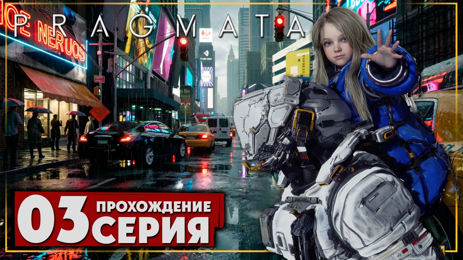 Этот босс просто огромный! ➤ PRAGMATA 🅕 Прохождение #3 | На Русском | PC