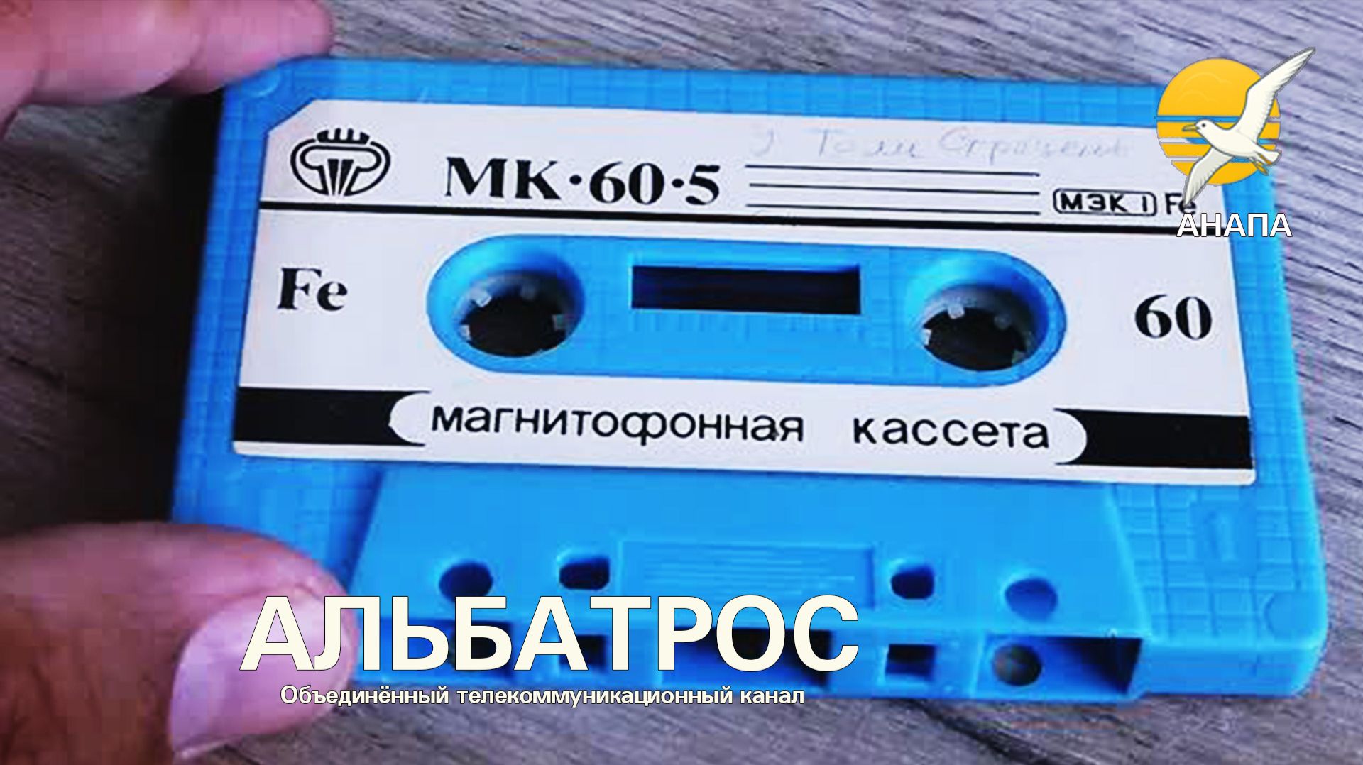 Старые кассеты - ожившие голоса //  Как оцифровать магнитофонные записи? // 18 апреля 2026 года