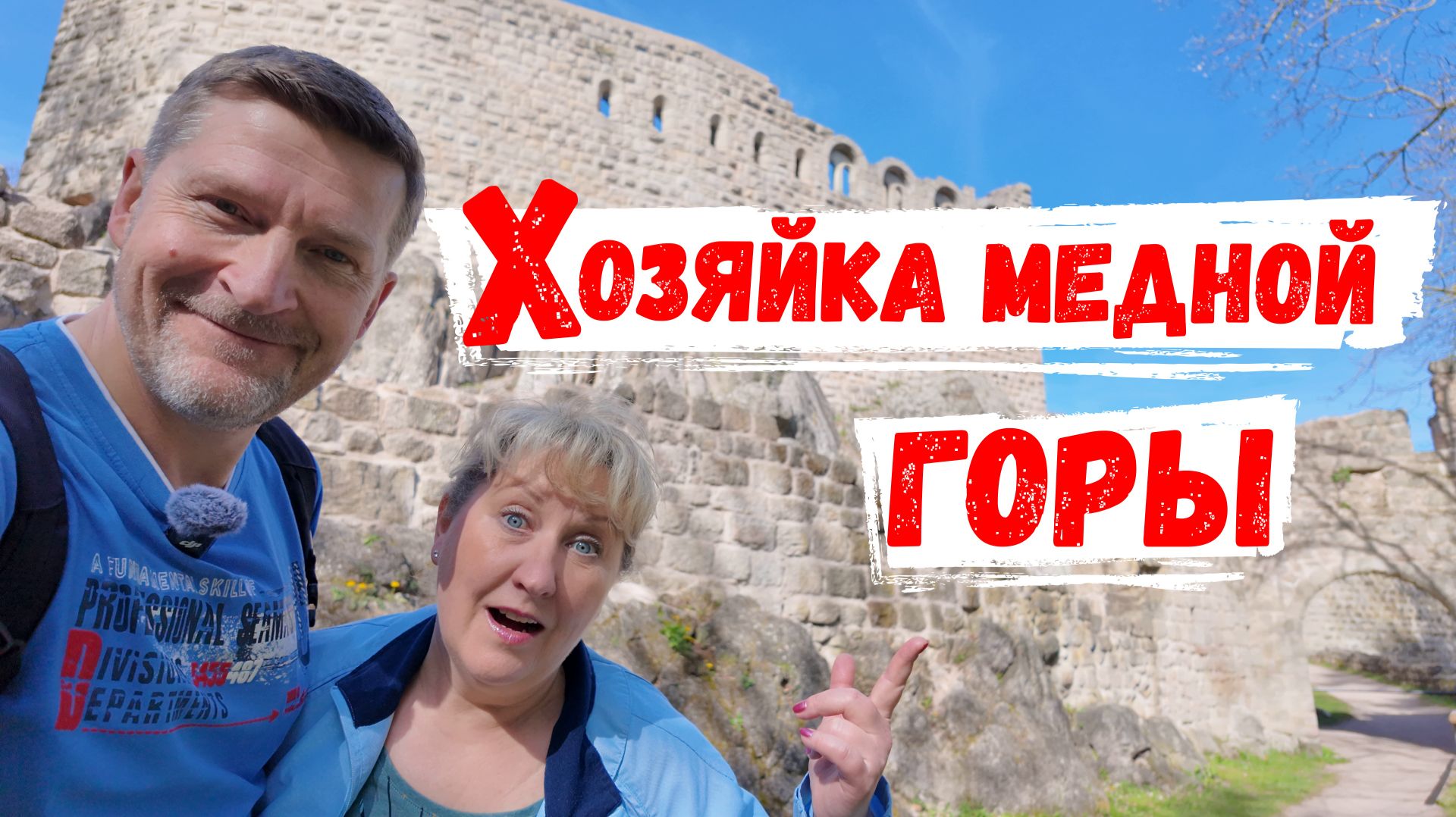 120  МЕДВЕЖЬЯ ГОРА во Франции! Зачем здесь строили крепости и кто в них жил?