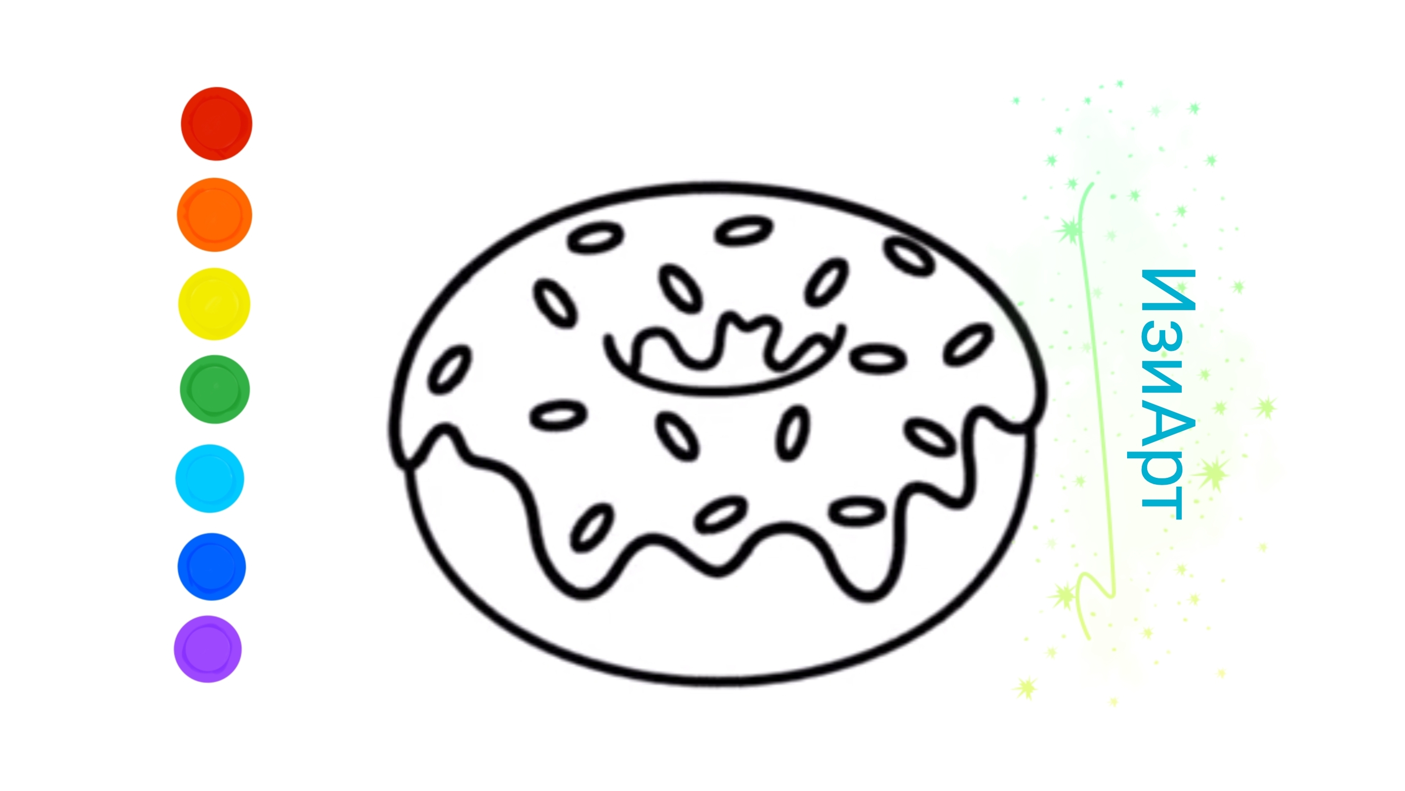 Мультик раскраска для детей Пончик. Раскраска Пончик. Как рисовать Пончик.