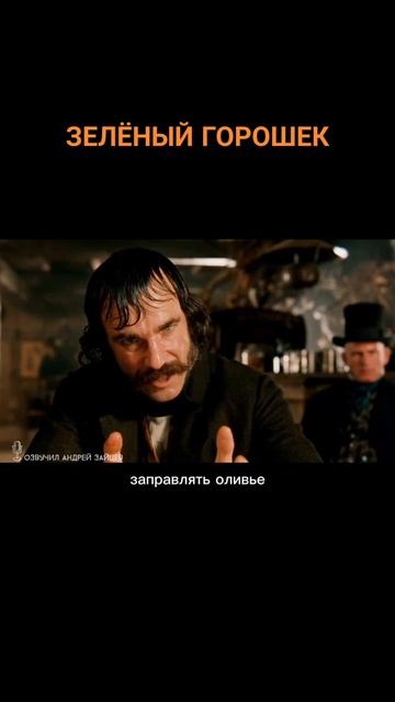 Зелёный Горошек или Оливьешный беспредел