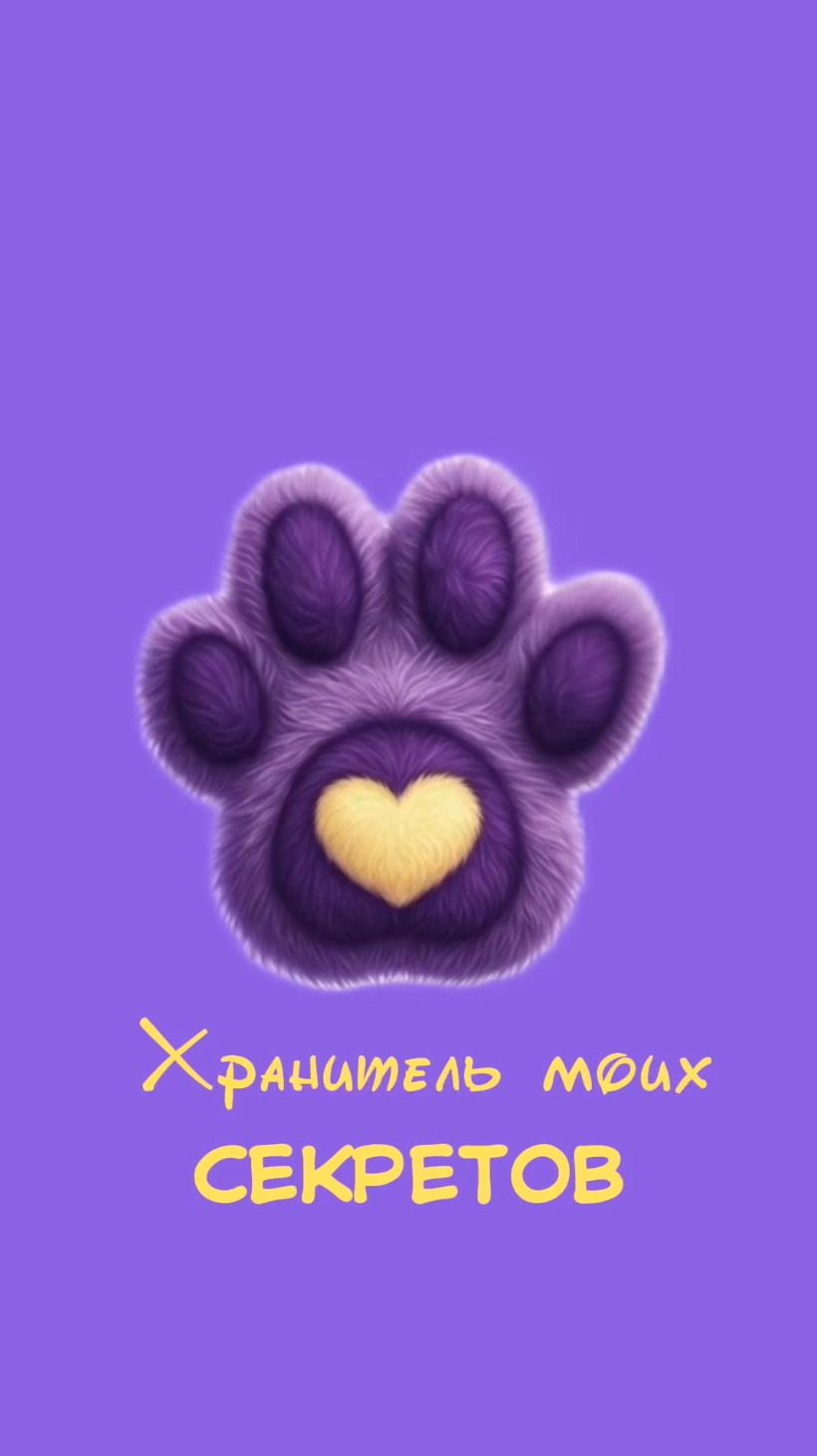 Игрушка - хранитель секретов