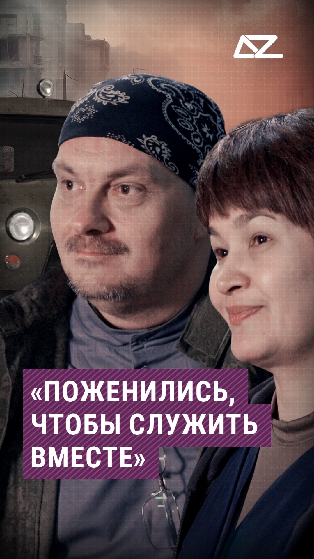 «Поженились, чтобы служить вместе в Бахмуте» #доброизло #бахмут #врачи #любовь #семья #свадьба