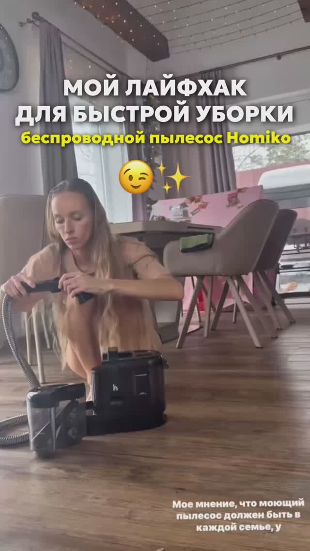 Лайфхак для быстрой уборки — беспроводной пылесос Homiko
