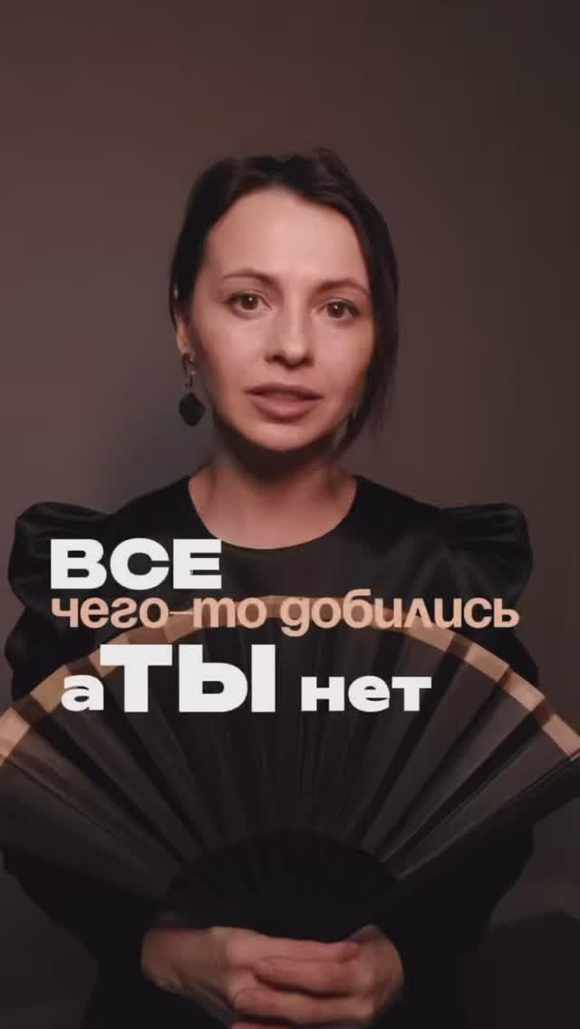 Почему все чего-то добились, а ты нет