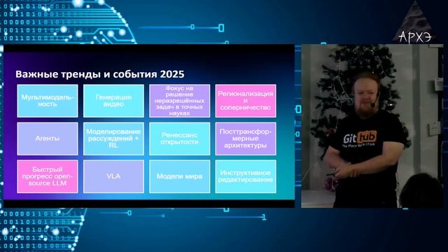 Сергей Марков: «ИИ и машинное обучение: итоги 2025 года»
