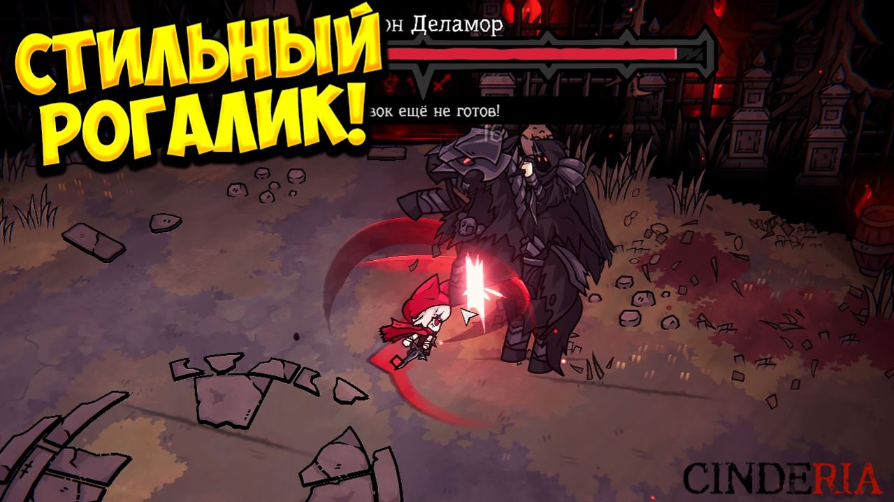СТИЛЬНЫЙ РОГАЛИК! Cinderia - ОБЗОР/ПРОХОЖДЕНИЕ!🔥