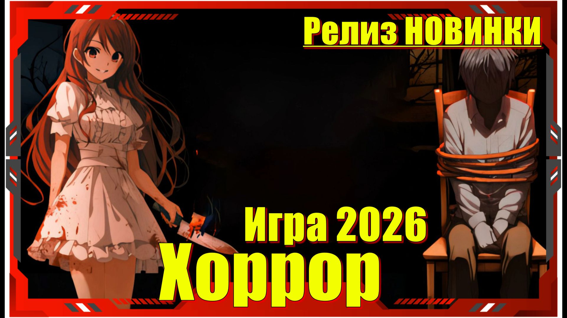 Escape From Yandere - НОВИНКА игр Релиз на ПК