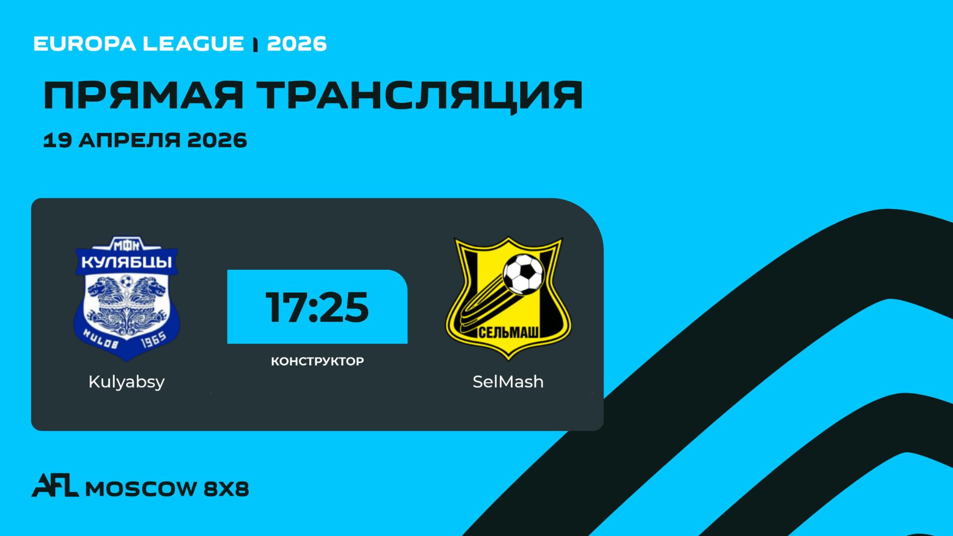 AFL26. Europa League. Day 2. Kulyabsy - SelMash