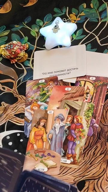 НОВЫЕ ВОЗМОЖНОСТИ. Таро расклад