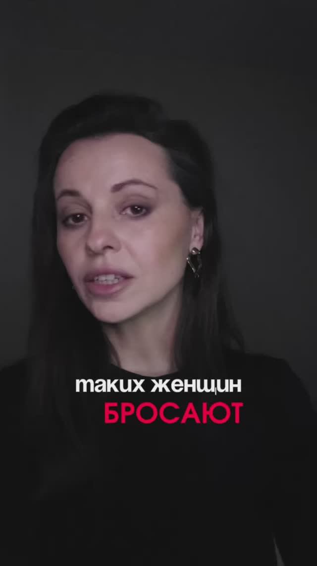 Таких женщина бросают