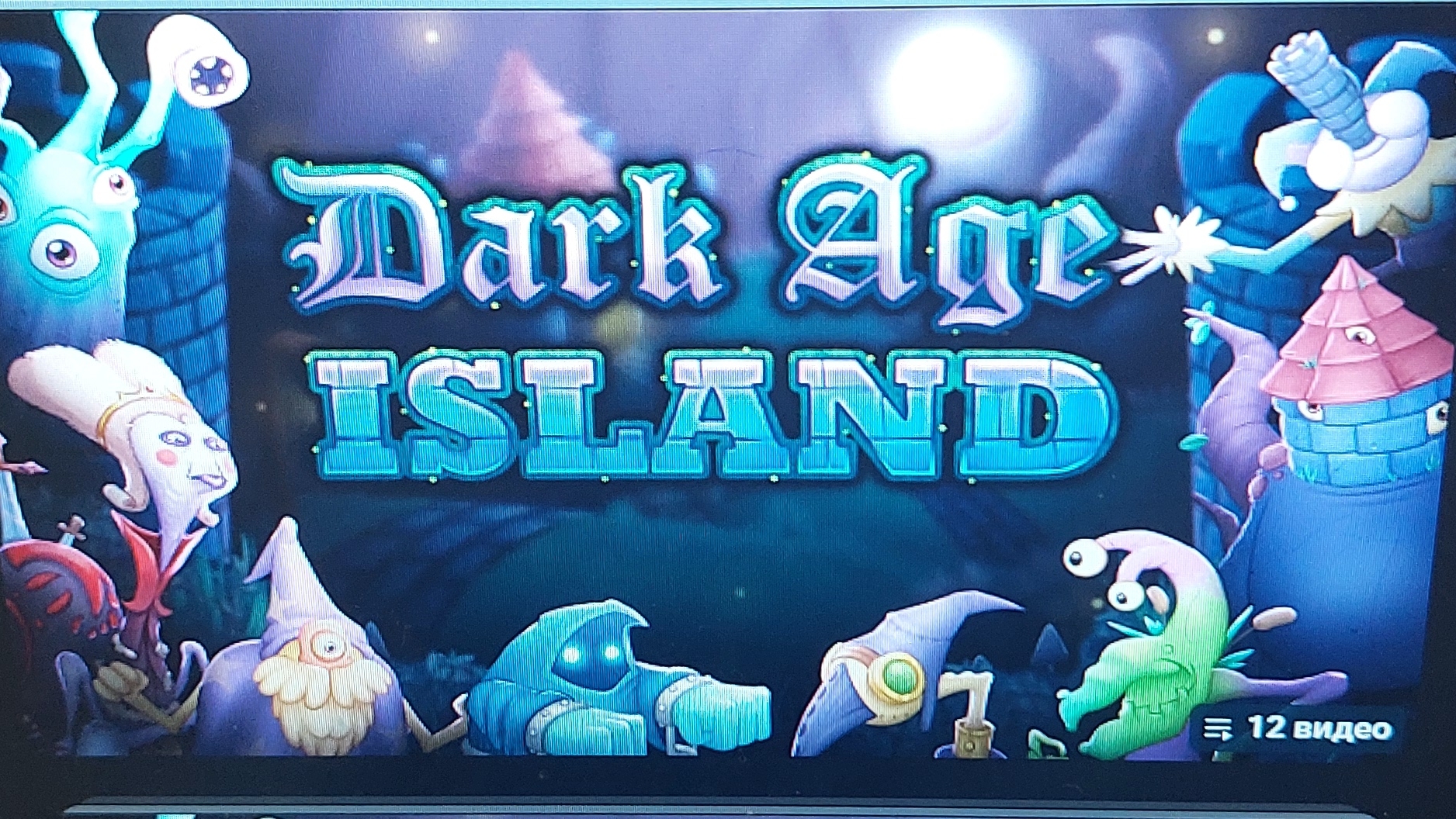 Остров Тёмного Века мсм | Dark Age Island Msm