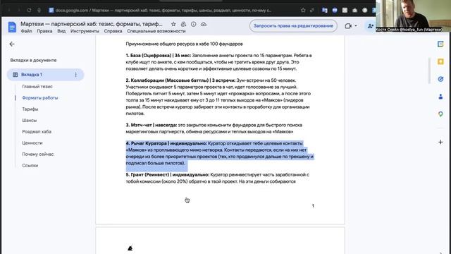 10. Форматы Мартехи 4:8 куратор