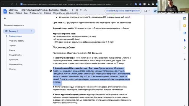 8. Форматы Мартехи 2:8 баттлы