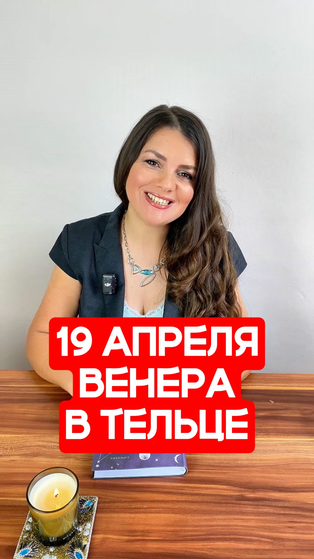 19 Апреля - Венера в Тельце #астрология #гороскоп #венера