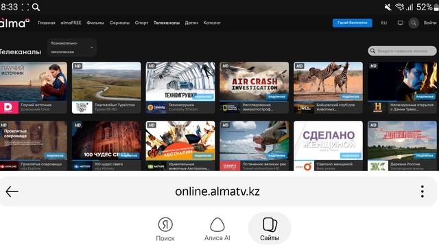 Познавательные телеканалы онлайн-кинотеатров Казахстана