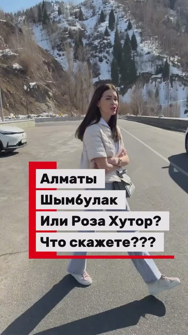 Шымбулак или Роза Хутор