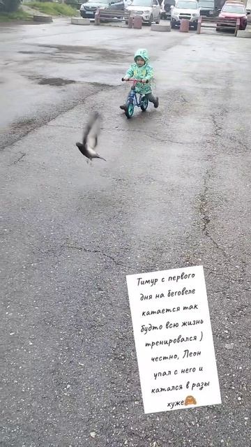 беговел паки что нам дождь