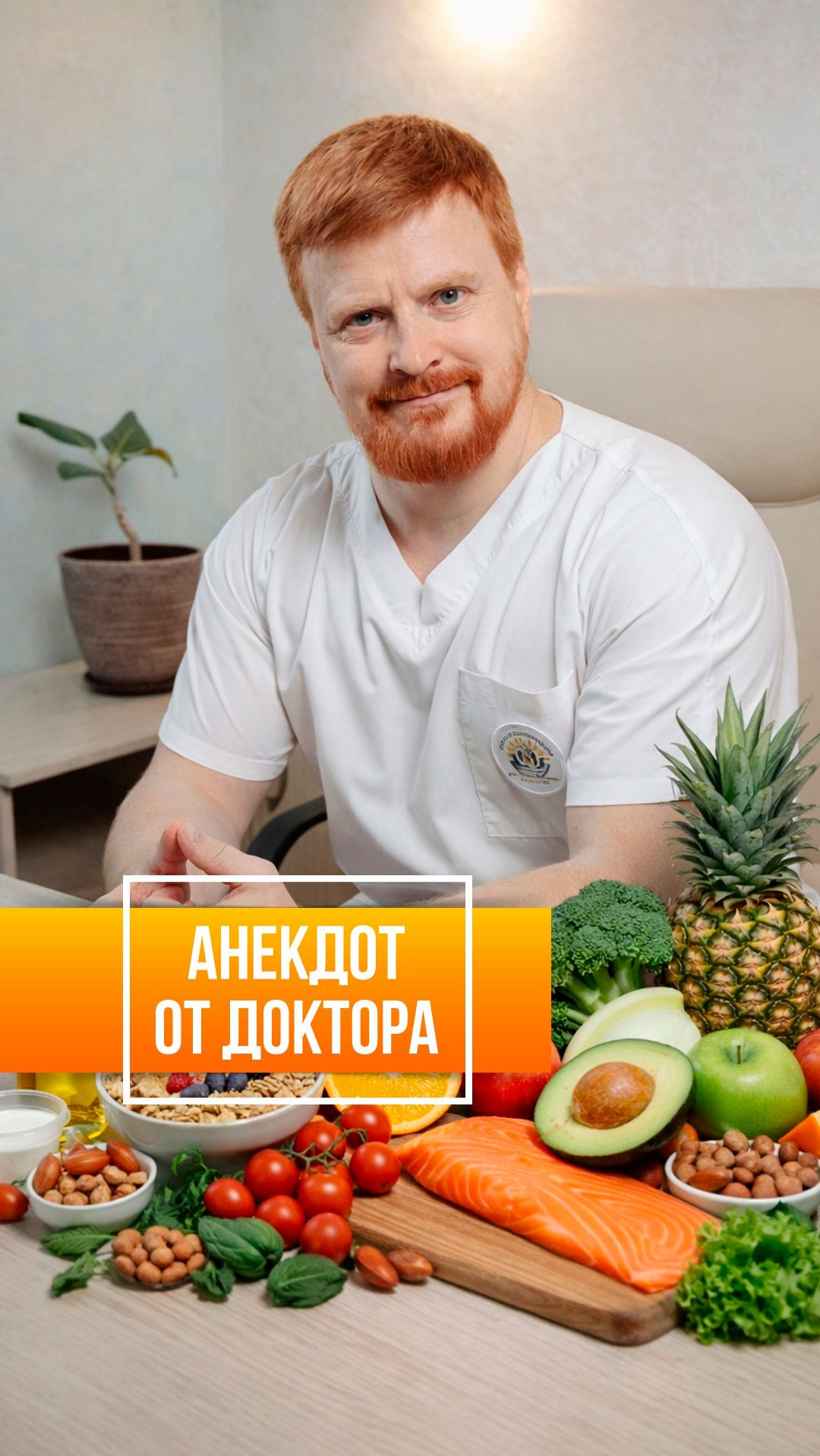 Профессиональный анекдот от Доктора Первушкина