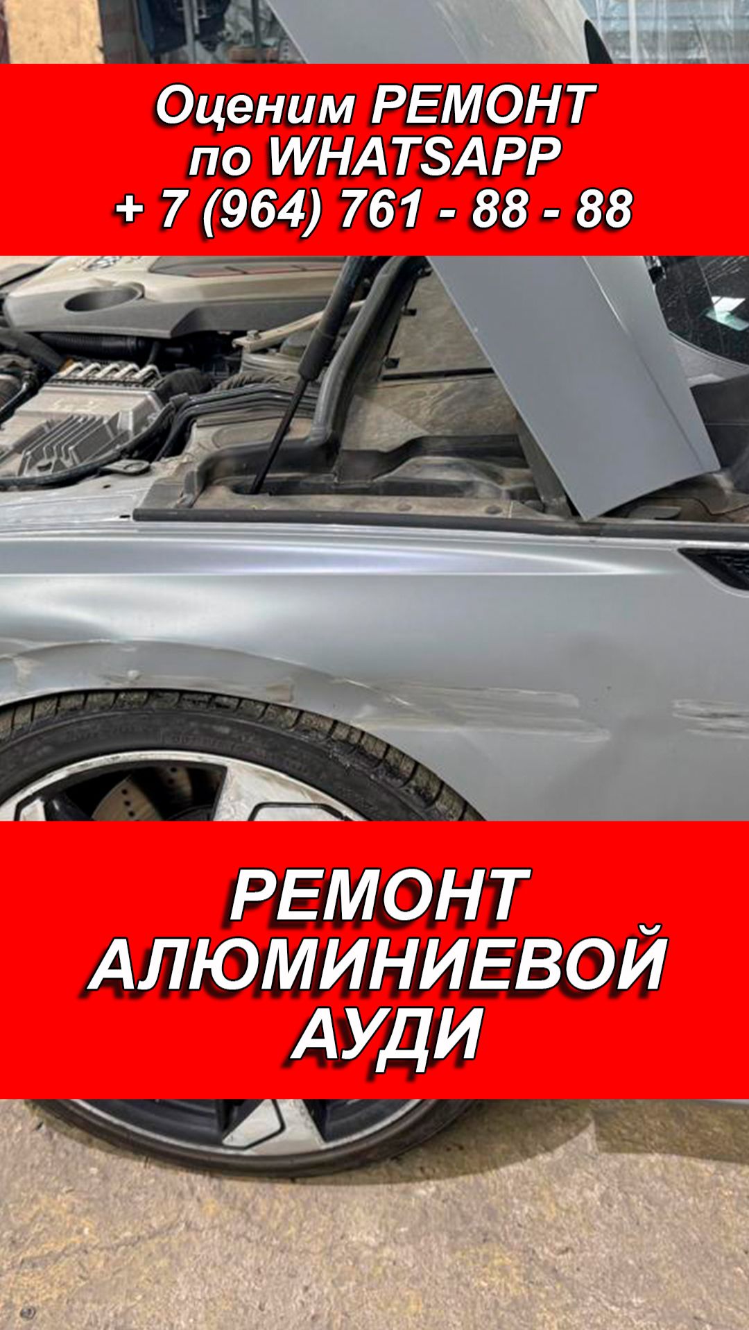 РЕМОНТ АЛЮМИНИЕВОЙ АУДИ. РЕМОНТ АУДИ. РЕМОНТ АЛЮМИНИЕВОГО АВТО