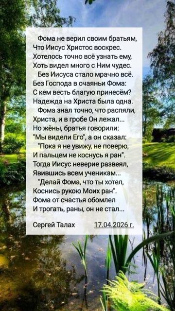 Фома не верил... ❤️🙏 христианские стихи