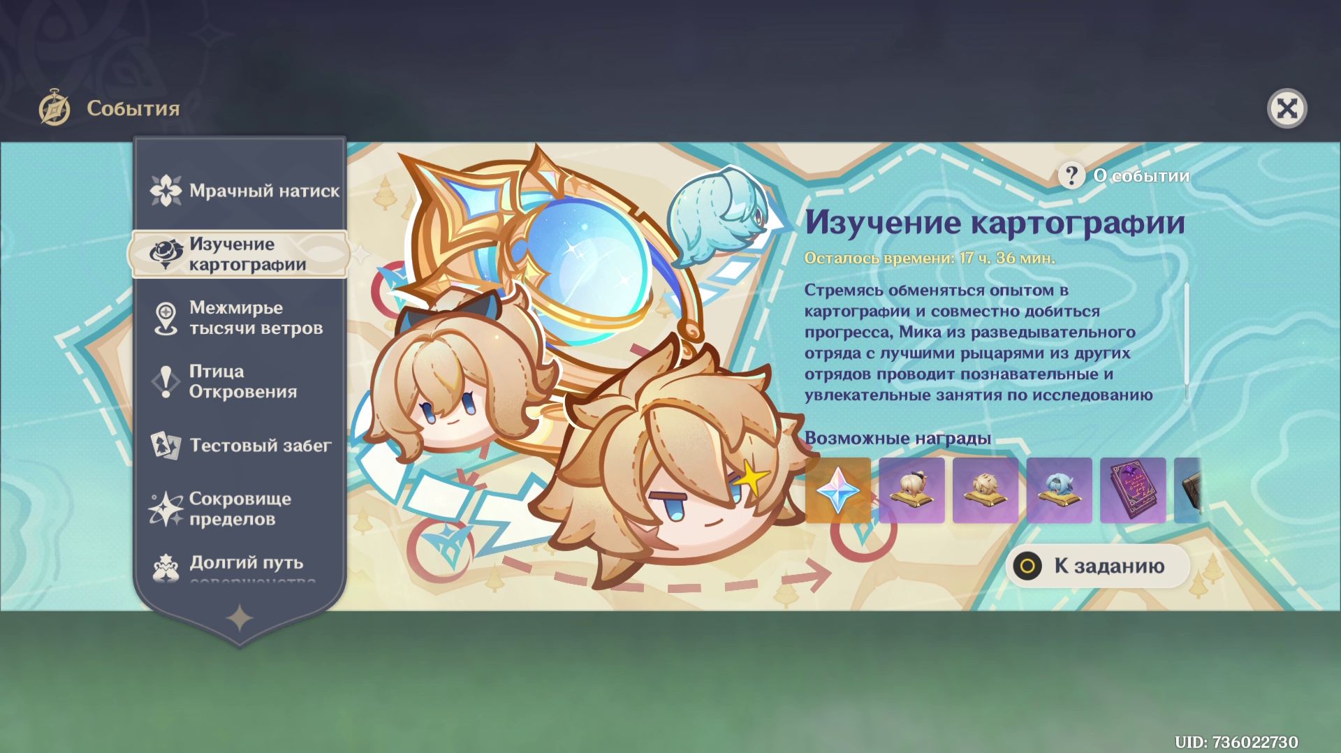 Genshin Impact 6.5 Событие Изучение карторграфии