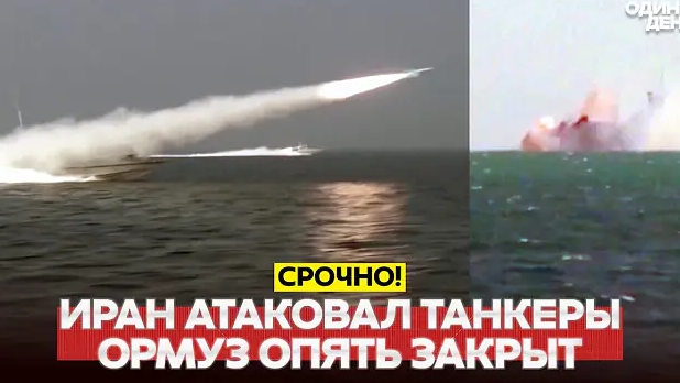 СРОЧНО Иран атаковал танкеры в Ормузском проливе! Новая блокада