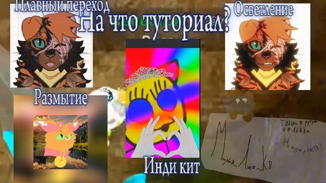 - На что туториал?