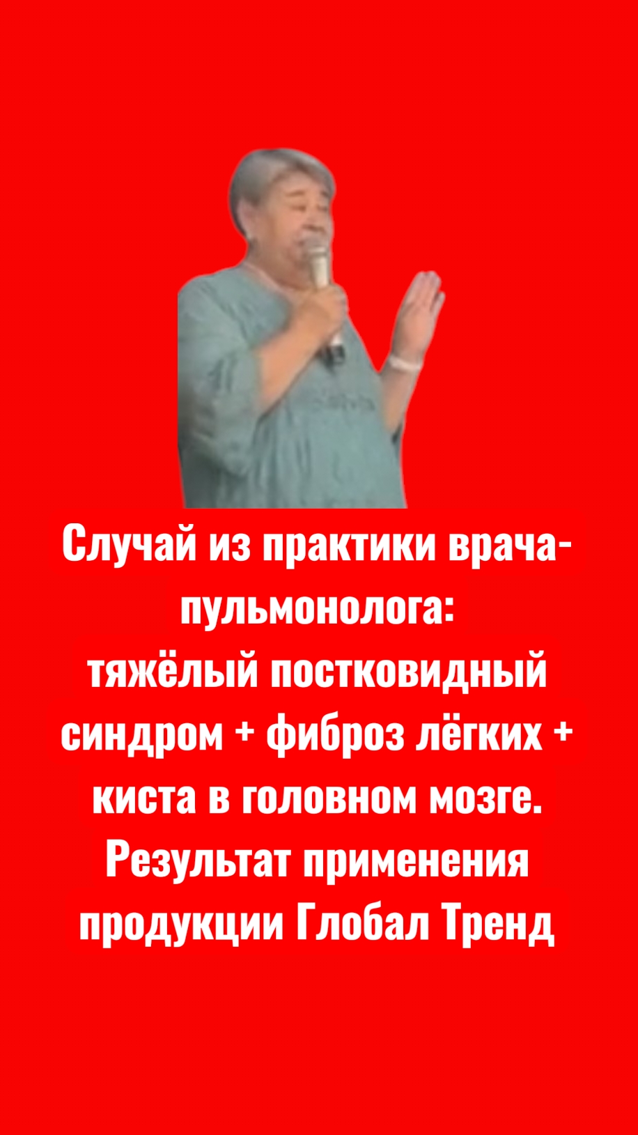 Случай из практики врача-пульмонолога:   тяжёлый постковидный синдром + фиброз лёгких + киста ГМ