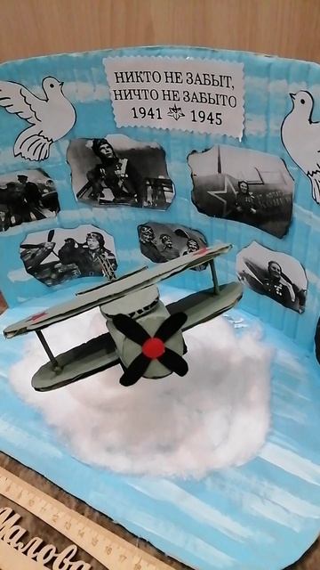 Поделка на День Победы Они сражались за Родину