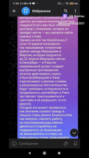 Астрологические Рекомендации на 19 апреля 2026!