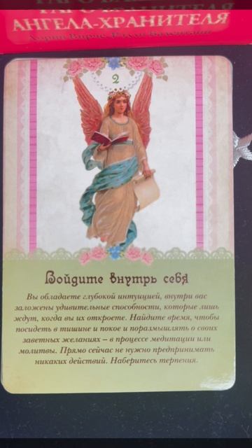 Послание Ангела Хранителя на 19.04.2026г