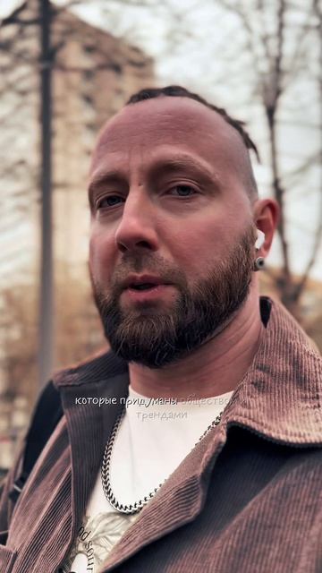 Быть а не казаться