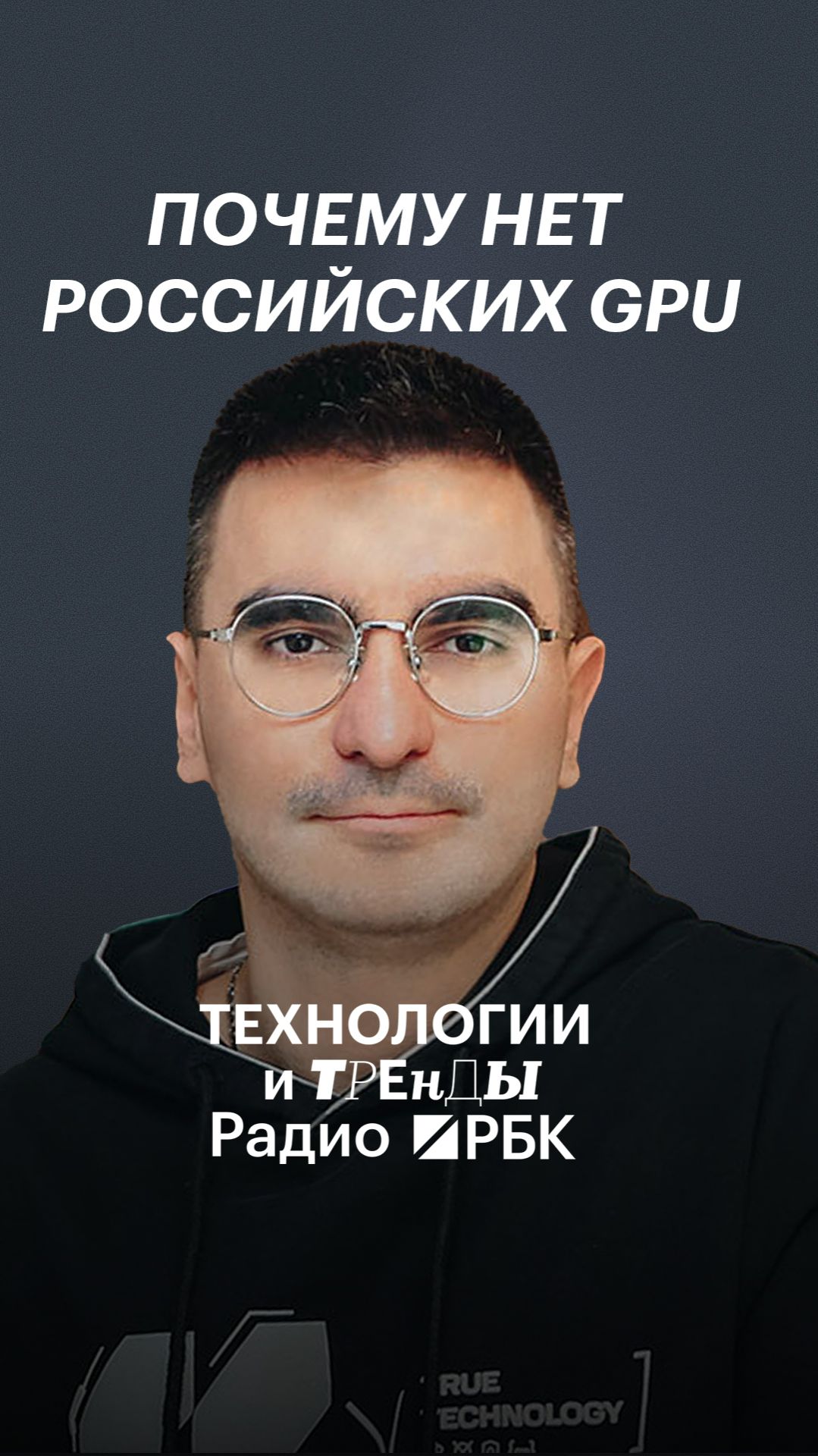 Что с импортозамещением видеокарт в России