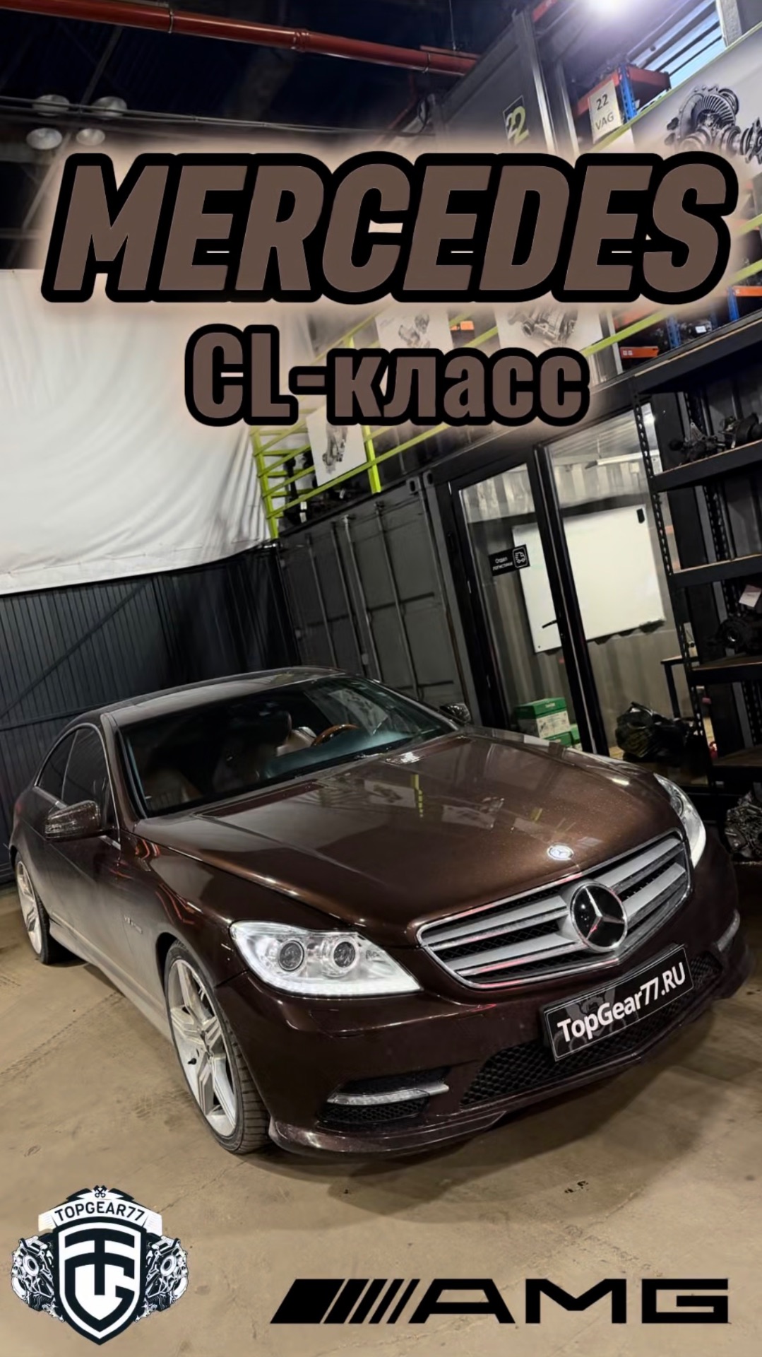 Установка блока управления стояночным тормозом EMF на автомобиле Mercedes CL-класс С216