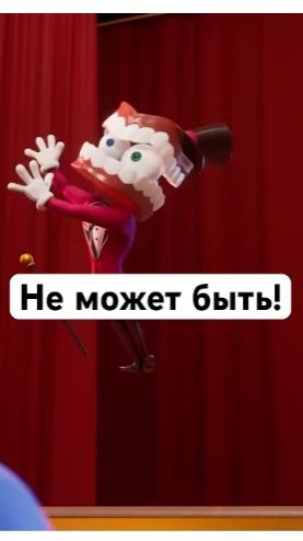 Кейн ОБЛАЖАЛСЯ! #кейн #цифровойцирк #удивительныйцифровойцирк