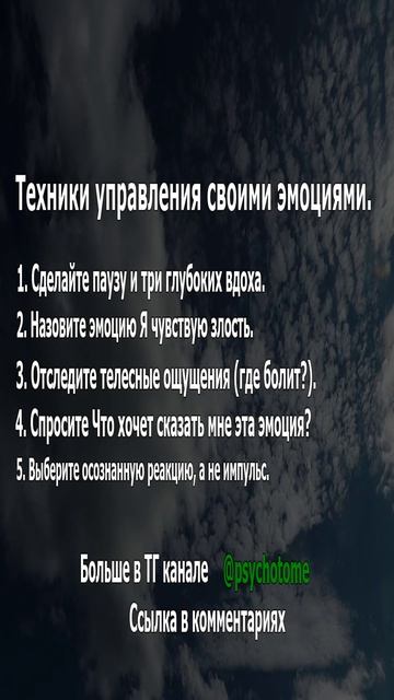 Техники управления своими эмоциями. #эмоции #самоконтроль #психология