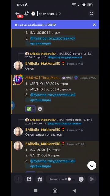 Одобрение гос волны за 18.04