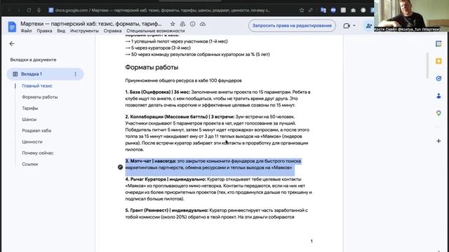 9. Форматы Мартехи 3:8 чат