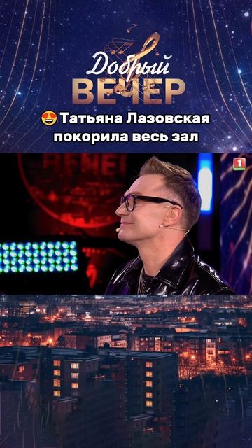 🤩Какое яркое выступление!  #хит #песня #музыкальноешоу #добрыйвечер #беларусь1 #песни #музыка