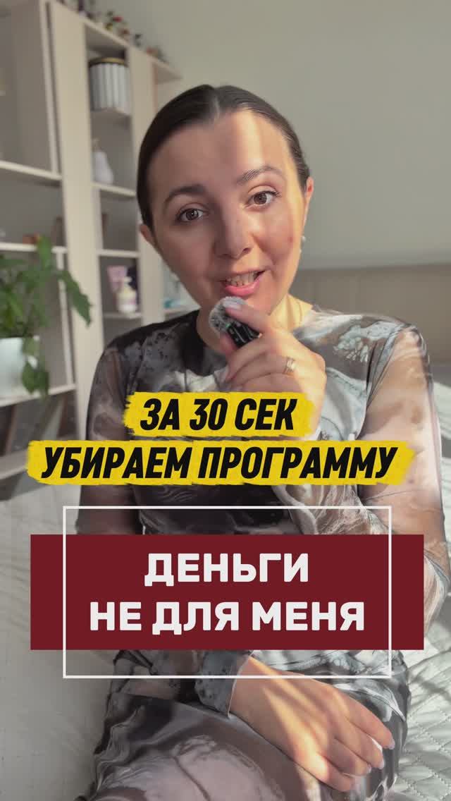 ПОЧЕМУ ДЕНЕГ ВСЕГДА НЕ ХВАТАЕТ?