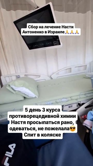 лечение Насти Антоненко