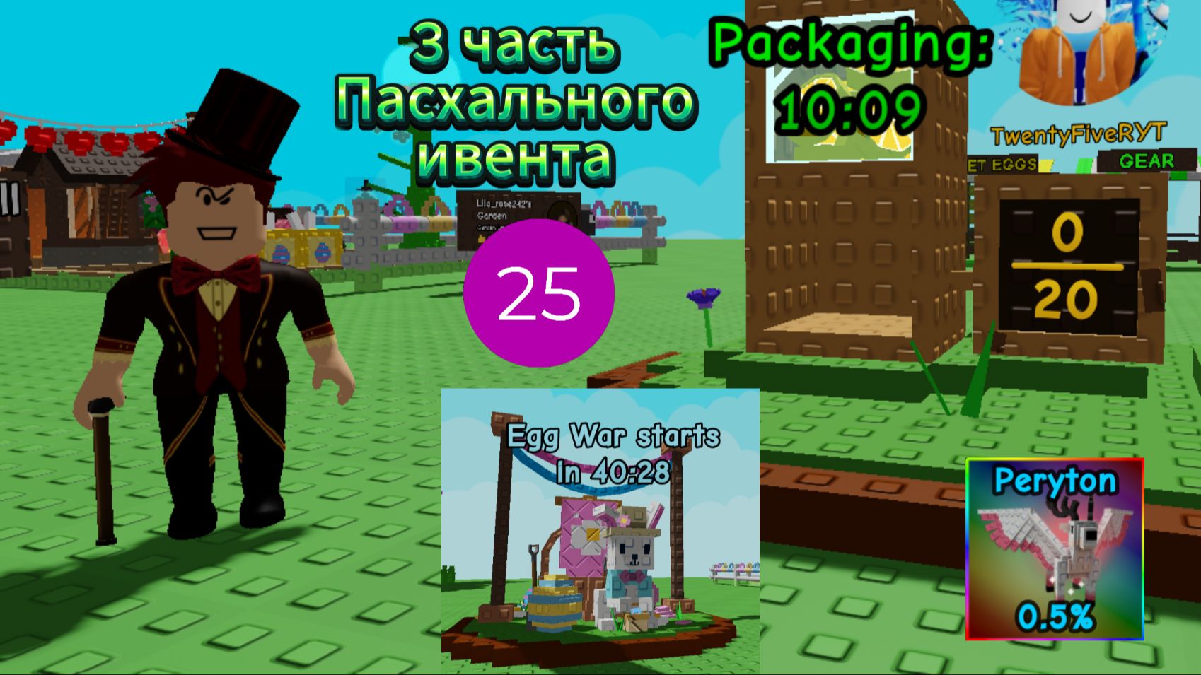 3 часть Пасхального ивента в Grow A Garden