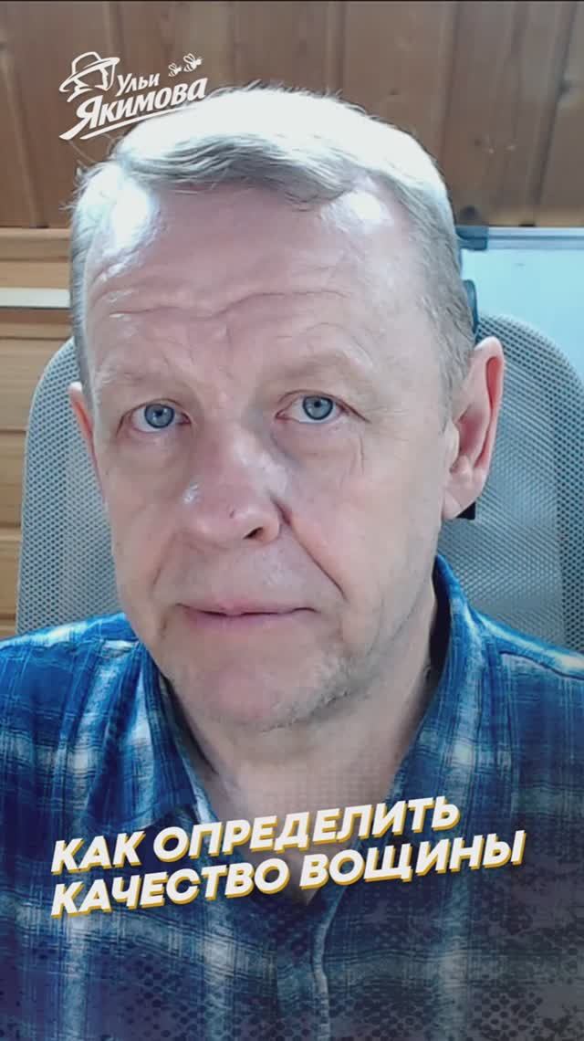 Как выбирать качественную вощину