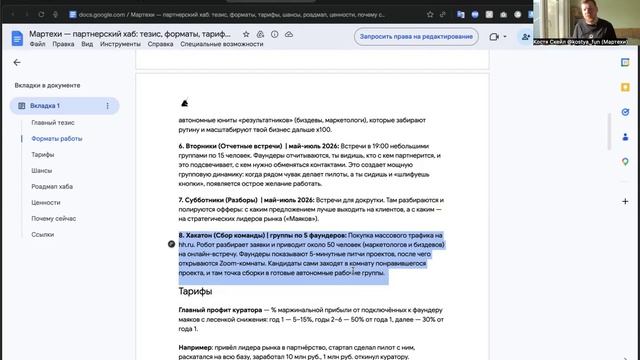 13. Форматы Мартехи 8:8 Хакатон