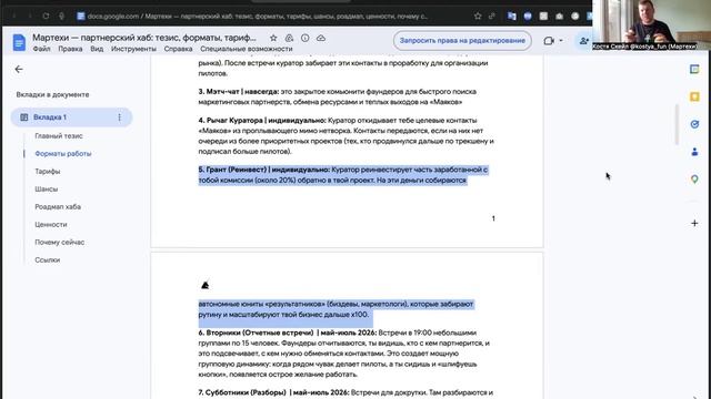 11. Форматы Мартехи 5:8 грант на развитие